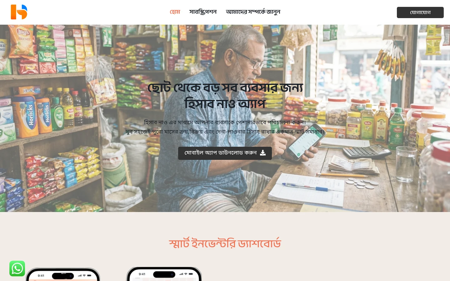 Screenshot of the Hisab Now website